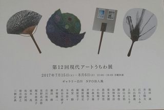 うちわ展.jpg