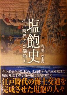 塩飽.jpg