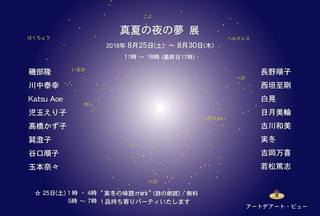 真夏の夜825.jpg