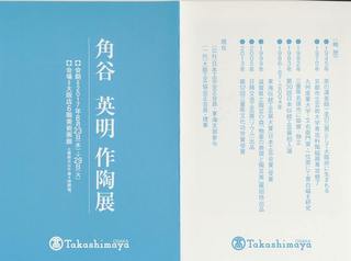 角谷英明2.jpg